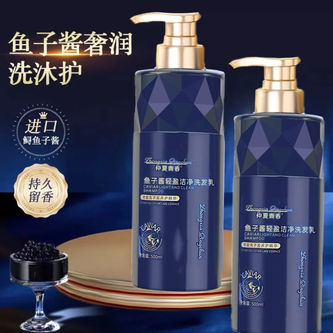 【百万补贴】鱼子酱氨基酸洗发水香氛沐浴露护发素留香柔顺