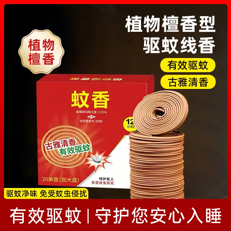 家用加防蚊大线香开窗盘香蚊香盘蛙王插电室内灭蚊加大持久燃烧