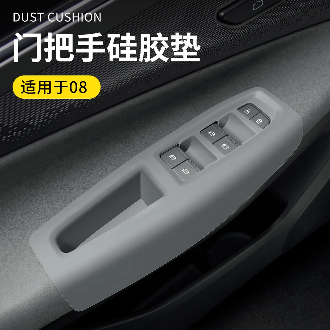 适用于领克08专车用汽车门把手硅胶垫车载内拉手储物槽垫汽车用品