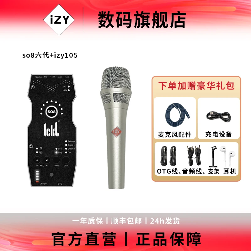 直播so8六代izy105电磁动圈麦克风电容麦克风网红唱歌话筒