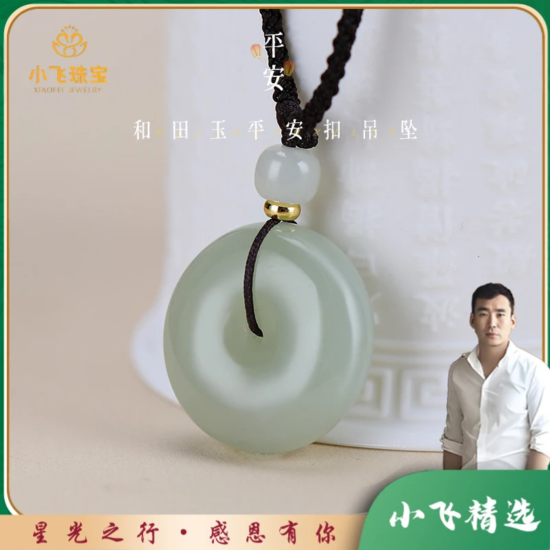 【星光村小飞2600】和田玉平安扣吊坠(多样性发一件) 22mm