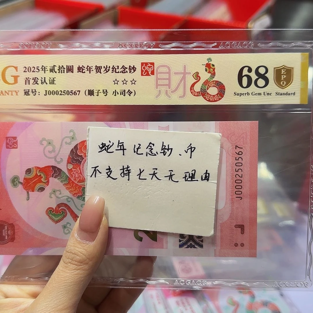 蛇钞爱藏金盾68分，小司令567顺子