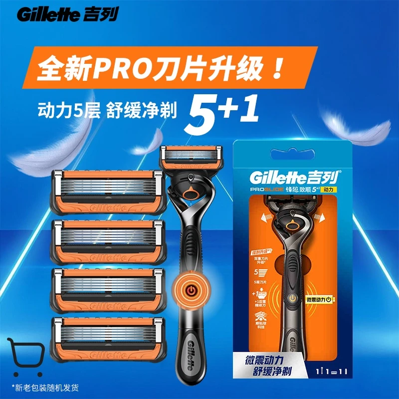 吉列锋隐5致顺动力五层原装剃须刀手动刮胡刀电动微震混动刀片