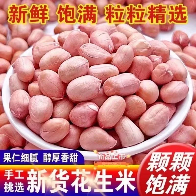 现剥无壳花生米当季新货农家食用白沙花生米手工挑选500g美味发货