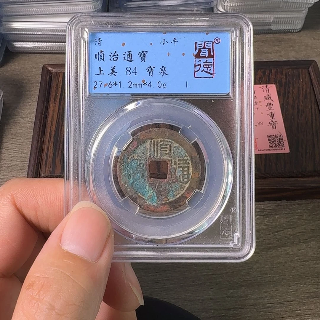铜A闻博文化顺治通宝