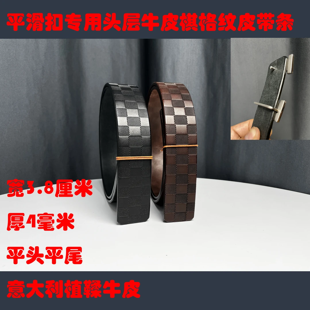 头层牛皮棋格纹无扣带身适用平滑扣手工打磨制作皮带
