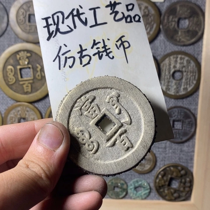 铜现代工艺品仿古钱币