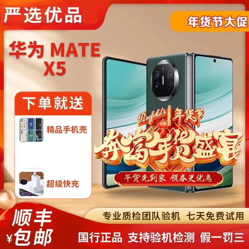 9新 Huawei/华为 Mate X5 高端旗舰折叠屏手机全网通双卡