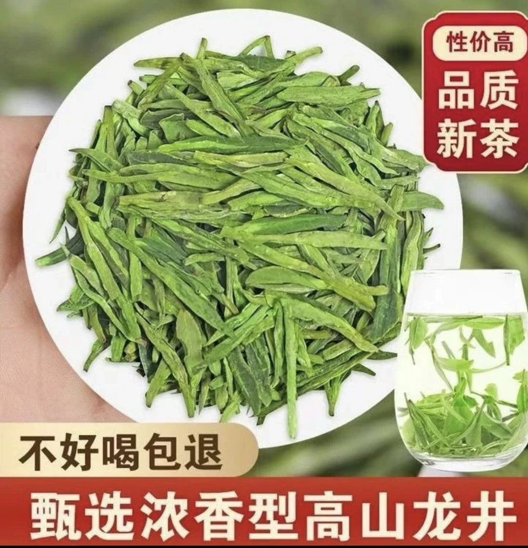 龙井绿茶茶叶250g