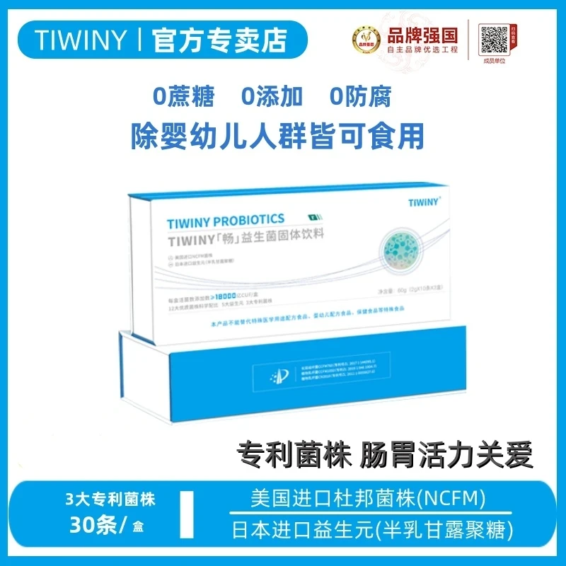 【三八节特惠】TIWINY进口菌株肠道益生菌益生元全家通用 临期