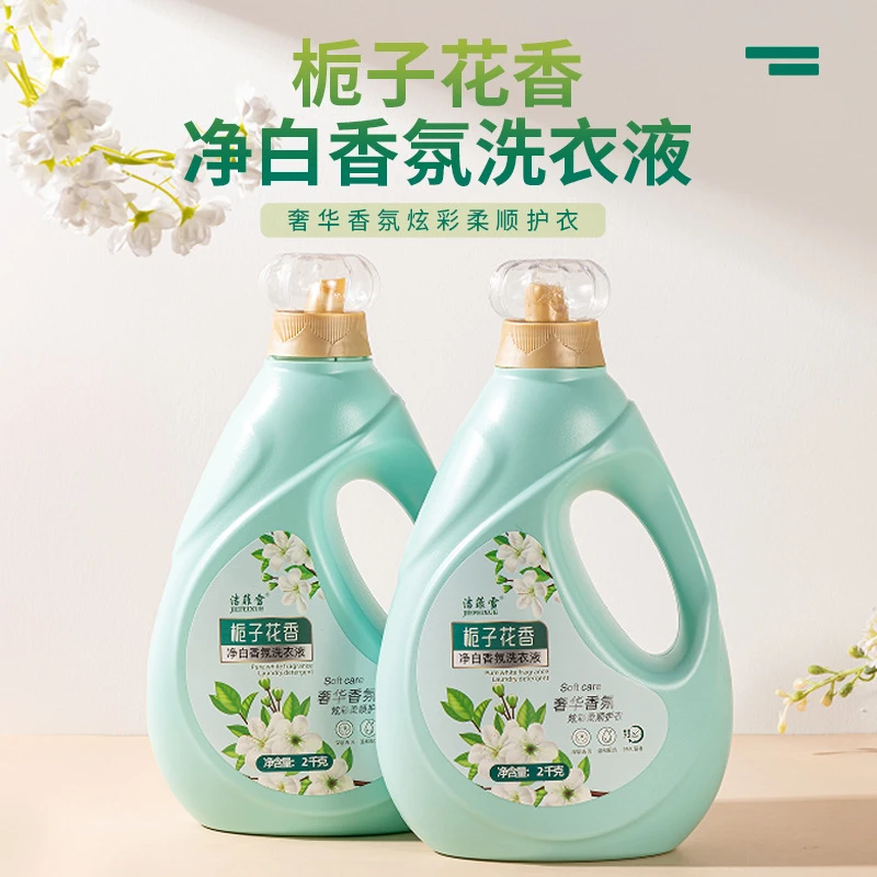 逍遥生活汇2kg瓶装国标品质栀子花香洗衣液持久留香家用正品厂家