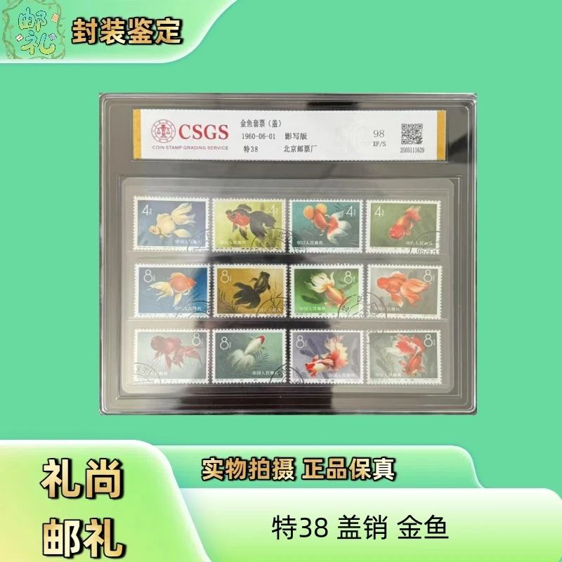 1960年 盖销特38 金鱼套票 盒装 邮票