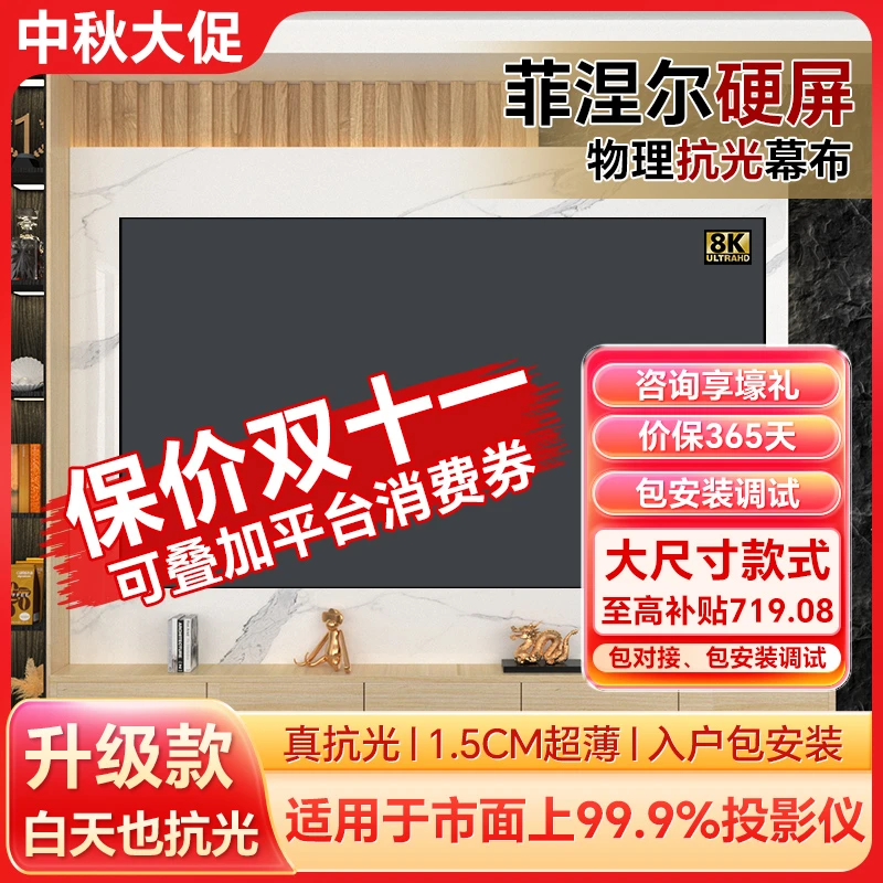 【高抗光】菲涅尔抗光幕布硬屏竹者家用画框投影幕布电影高清柔性屏