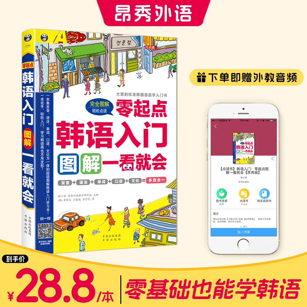 韩语书入门自学韩语教材字帖韩语教程书从零韩语基础零学习方法书