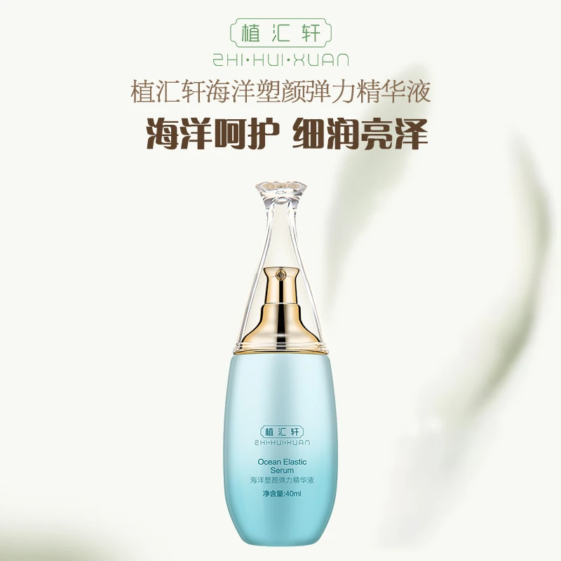整套海洋塑颜弹力精华液补水紧致修复提亮滋养嫩肤保湿修护