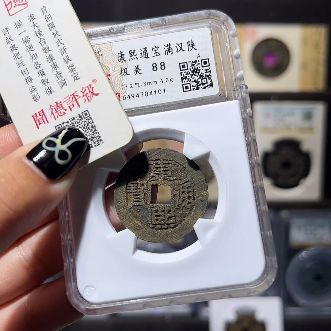 铜康熙陕未流通满搓4101。。。。。y