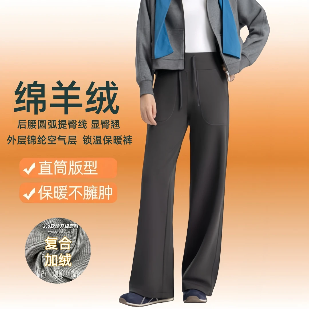 加绒直筒裤阔腿秋冬款磨毛超模裤显瘦垂感面料复合空气层防风保暖