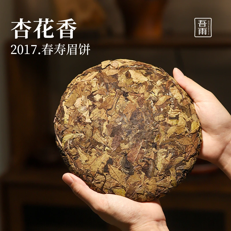 【吾雨】杏花香·2017年春寿眉饼老白茶春季高山药香蜜韵 铁饼盒