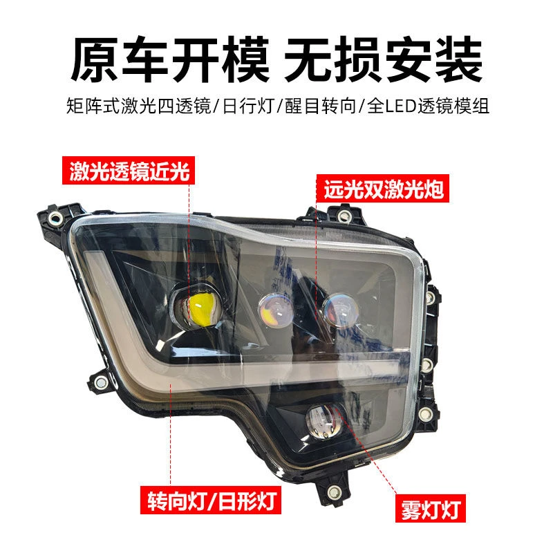 陕汽德龙L5000X5000SM6000大灯总成矩阵式光源超亮激光全LED大灯