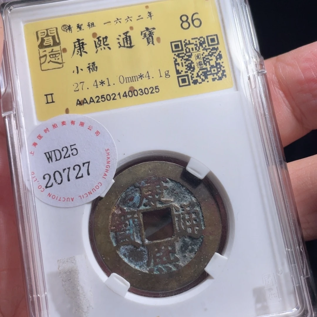 黄***G铜鼎一 康熙通宝30️⃣25