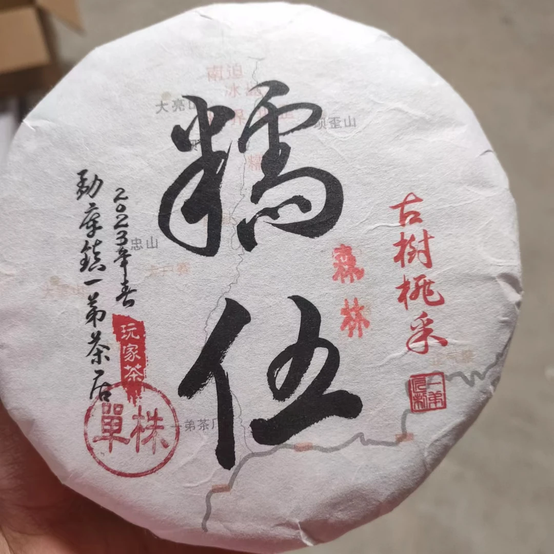 【冰岛糯伍森林单株】2019年春普洱生茶200克/饼
