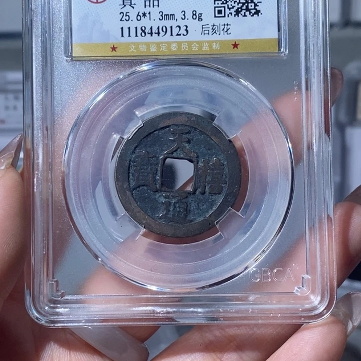 铜?***?小亦精选 宋钱刻花