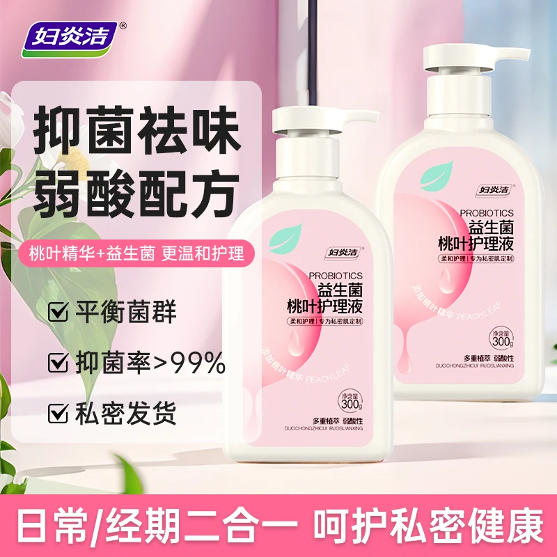 妇炎洁私处洗液益生菌桃叶护理液滋养女士清洗液抑菌私密洗护液