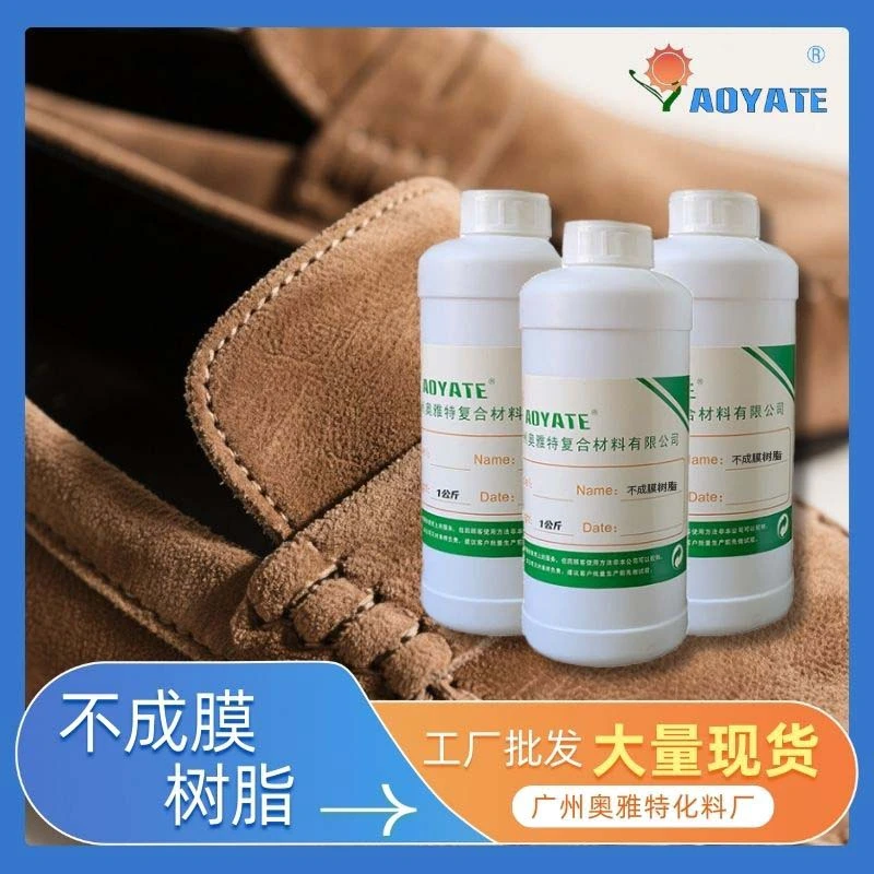不成膜固定剂透明护理白色运用于磨砂皮反绒皮固色养护不成膜树脂
