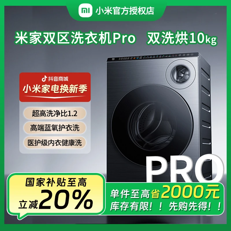 【国补立减】小米10kg双区Pro新款洗衣机高端蓝氧双滚筒