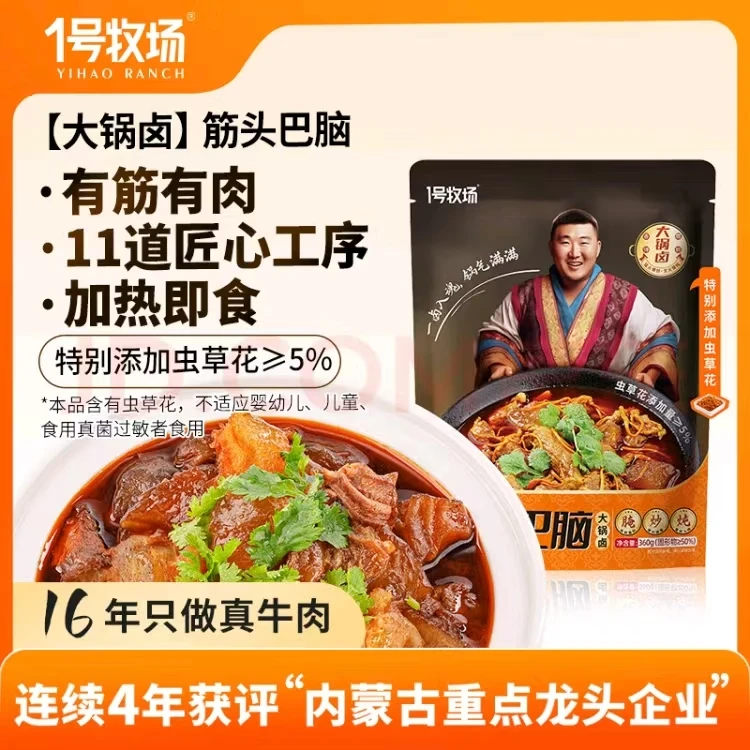 筋头巴脑 1号牧场大锅卤有筋有肉加热即食特别添加虫草花360g×3袋