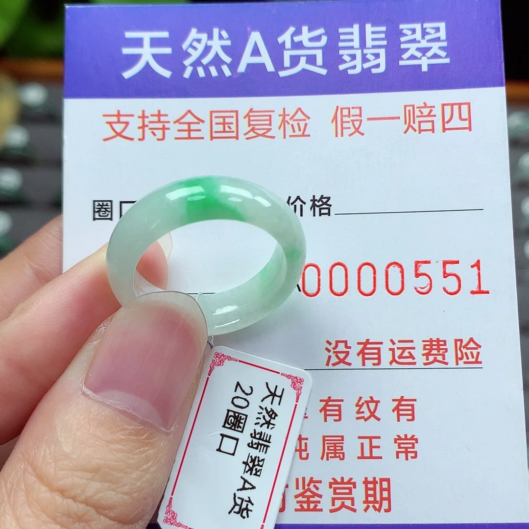 未镶嵌戒指翡翠20号