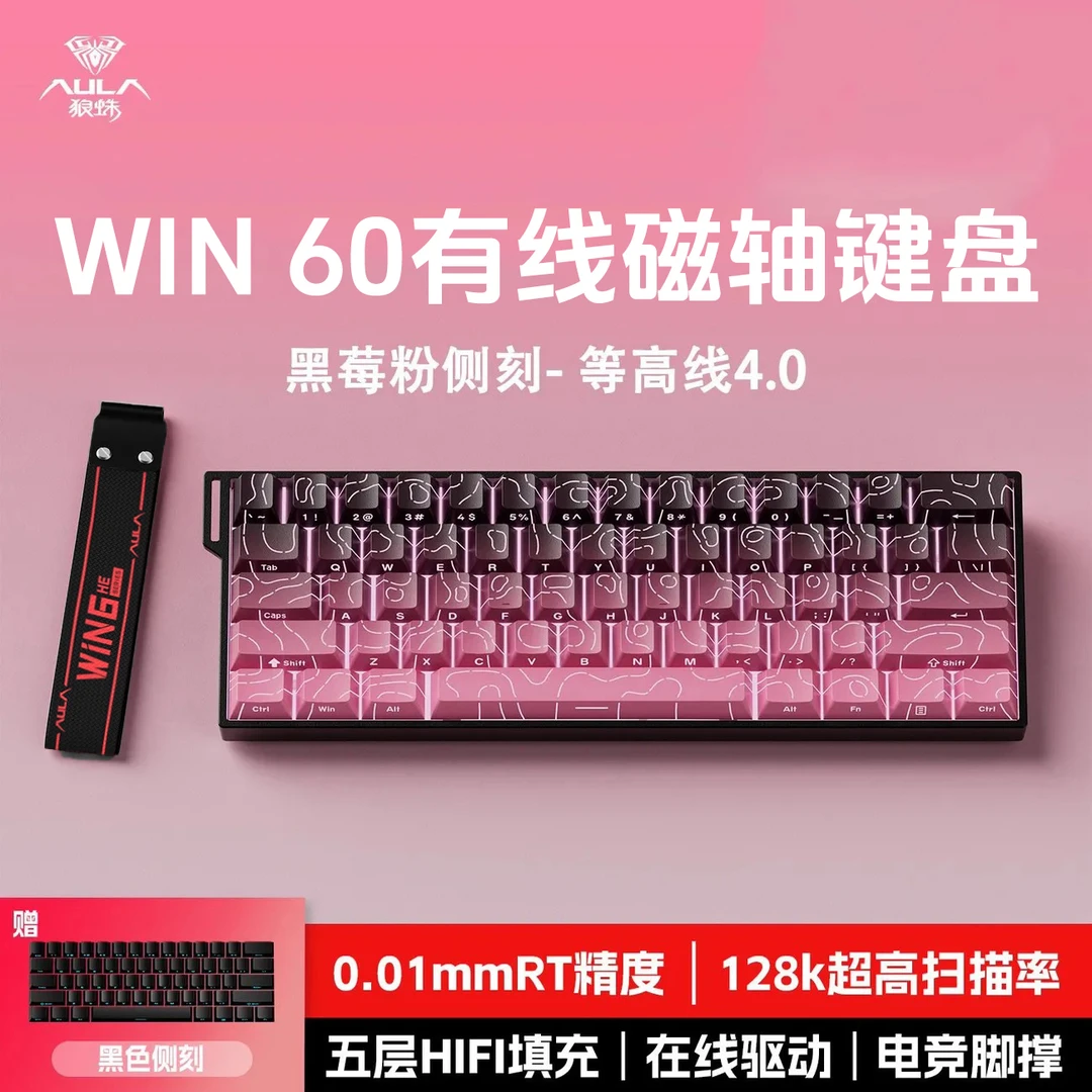 狼蛛WiN60磁轴键盘8K汇报率电竞游戏FPS无畏契约客制化有线RGB