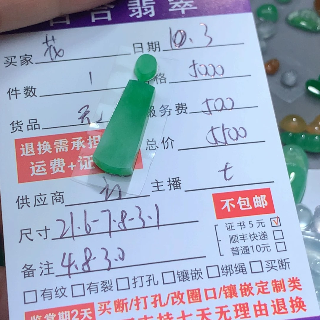 颈饰未镶嵌翡翠花**间缅甸