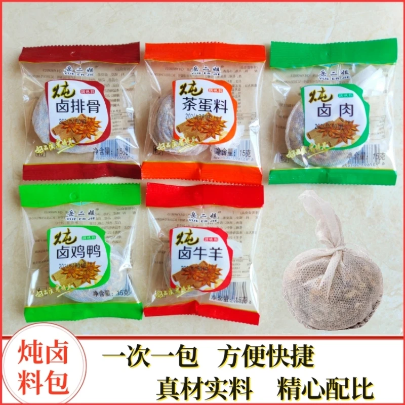 炖卤排骨料卤料包调味料植物香辛料真材实料独立包装15克家用商用