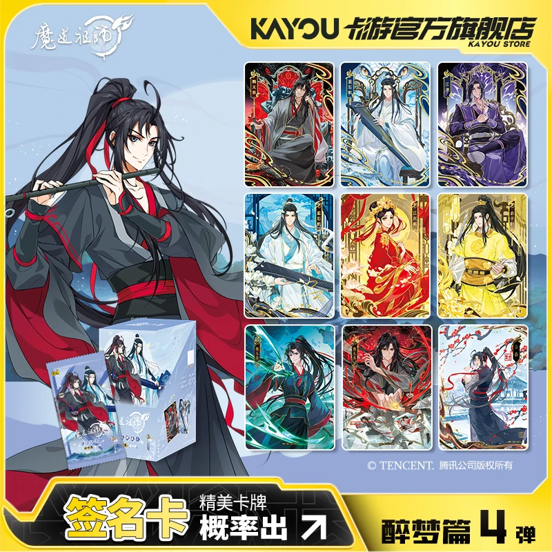 卡游魔道祖师卡片醉梦篇第4弹正版卡魏无羡签名卡周边收藏卡牌