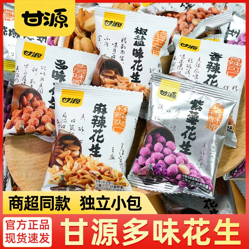 【主播推荐】甘源多味花生独立小包装散装休闲零食小食品麻辣炒货
