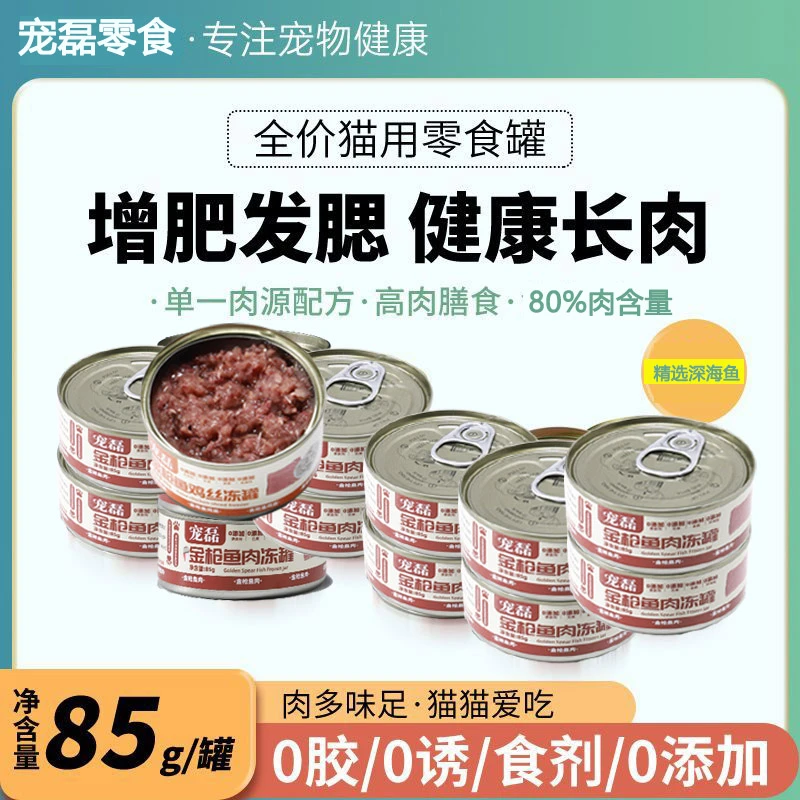 宠磊猫咪零食猫罐头成猫块肉增肥营养补水猫零食猫粮主食罐