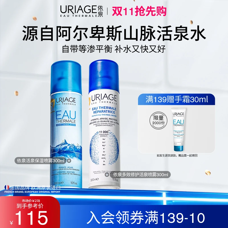 【喷走干敏红】依泉活泉补水喷雾舒缓修护泛红滋润补水敏肌底妆