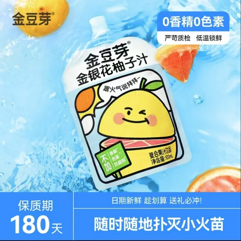 【好喝不上火】金豆芽金银花柚子汁袋儿童果汁原浆酸甜可口宝宝零食