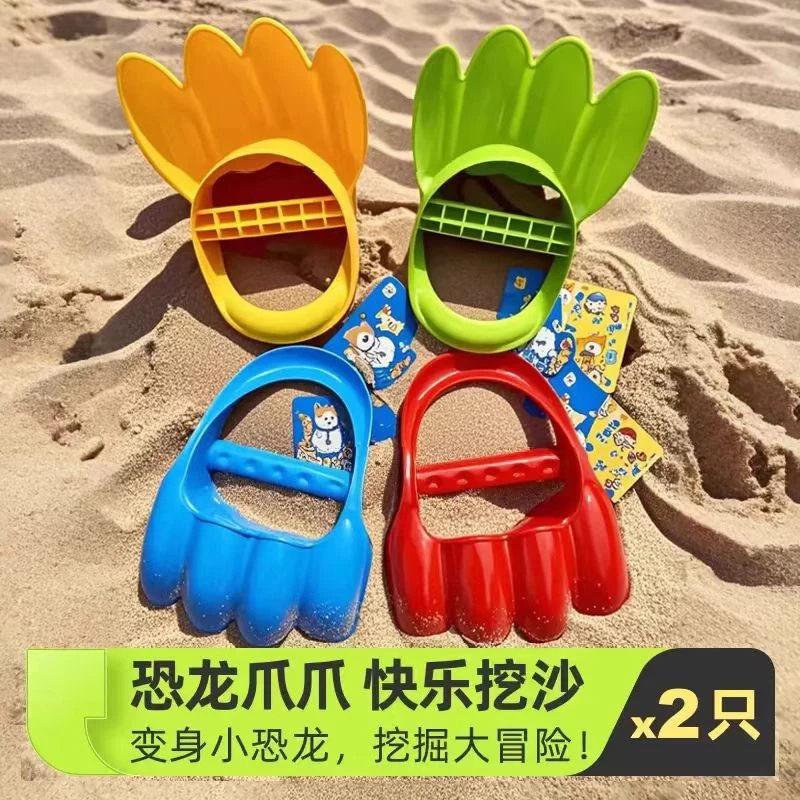 (两只)抓握式恐龙爪爪挖沙爪沙滩玩具儿童挖沙玩具爪玩沙戏水