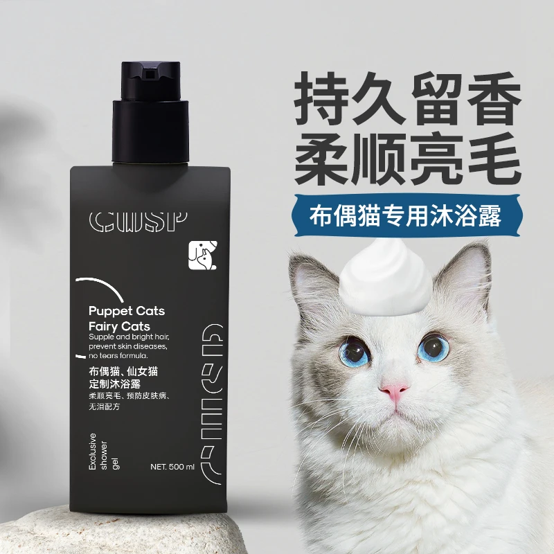 布偶猫留香沐浴露洗澡宠物猫咪专用杀菌除螨除臭止痒去油沐浴液