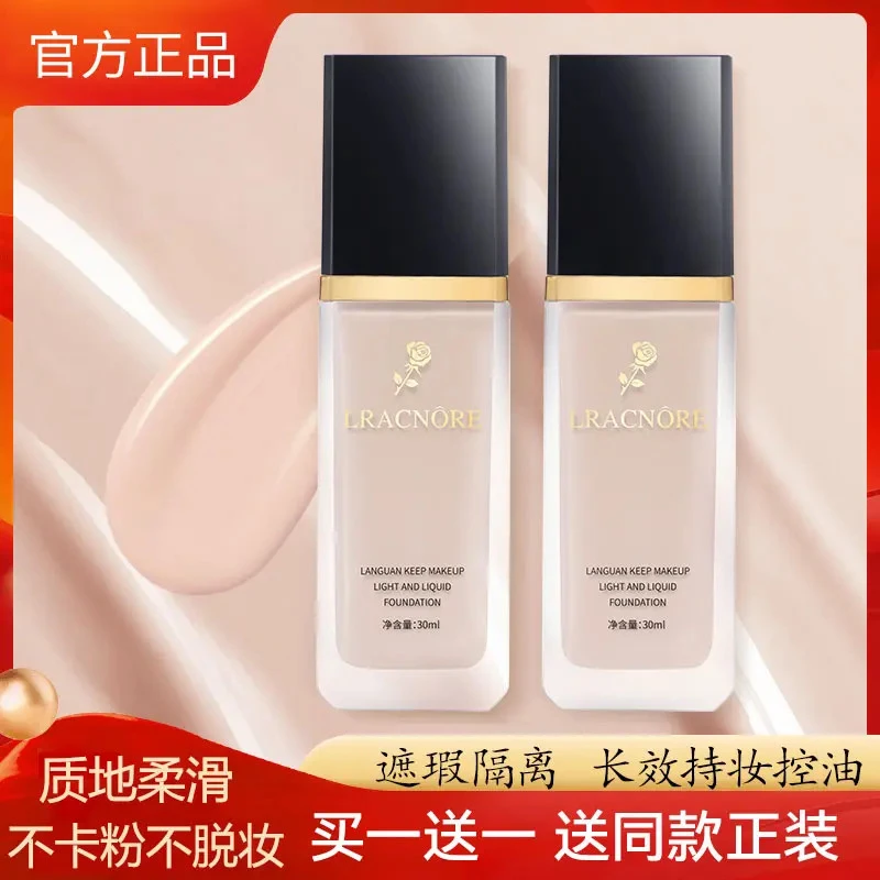 法国兰冠持妆粉底液遮瑕控油保湿不卡粉女防水防汗不脱妆官方正品