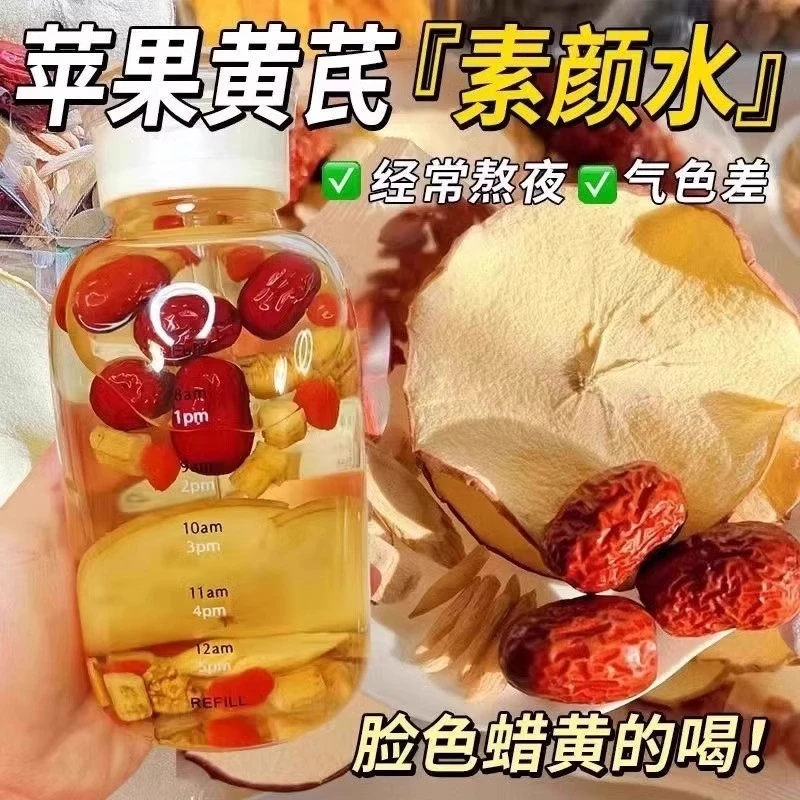 【逆袭】苹果黄芪水麦冬红枣枸杞茶免煮茶包适合女生泡水养生气血茶