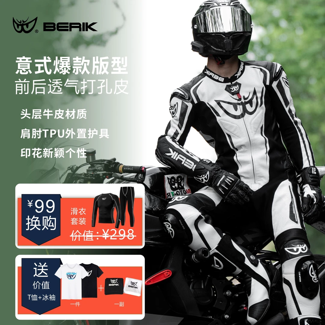 BERIK/比客大眼现货路怒者5s白色赛道连体服骑行装备摩托车机车