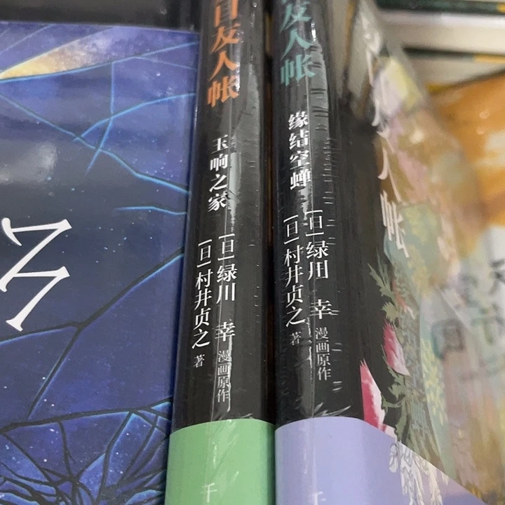 夏目友帐十八米一套