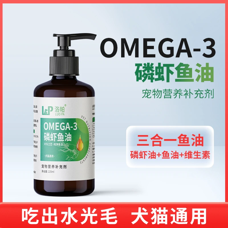 洛帕宠物深海磷虾鱼油大规格225ml猫咪狗狗美毛营养鱼油