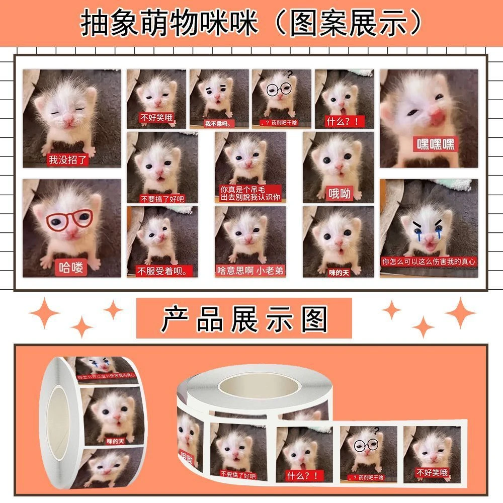 1000贴抽象动物咪咪卷卷贴搞笑沙雕趣味爆款梗图封口贴画diy桌面