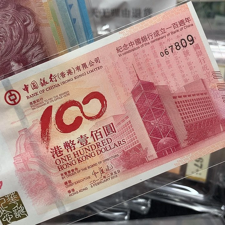 塑料全新老中银无四中间顺一张067809