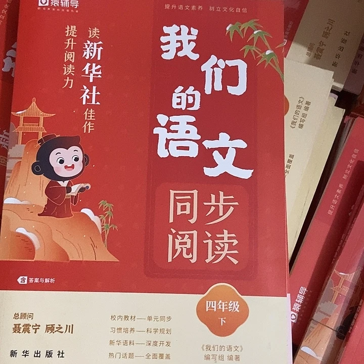 我们的语文同步阅读同步作文四年级下册