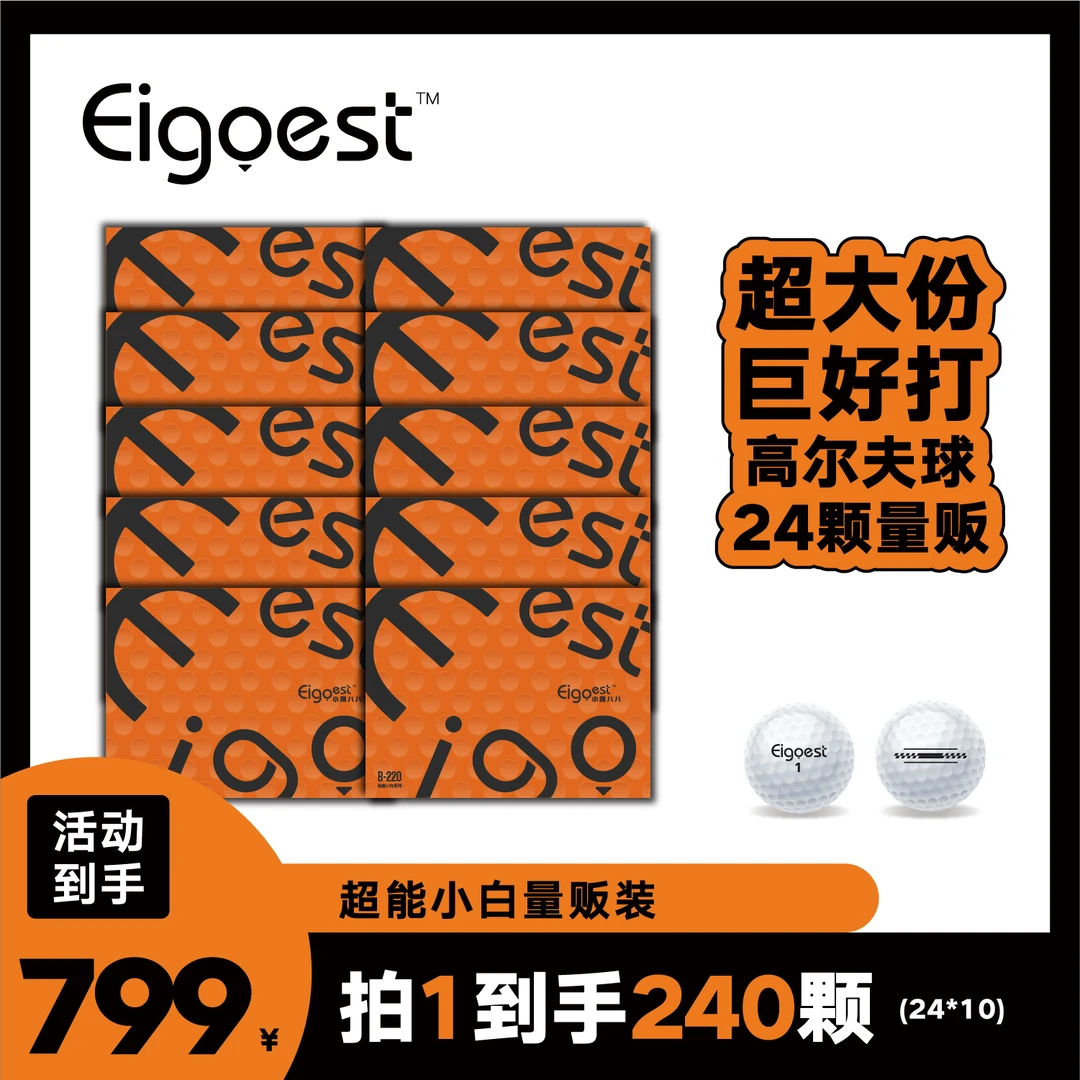 小鹰八八Eigoest超能小白高尔夫球超大份巨好打十盒装远距离耐打